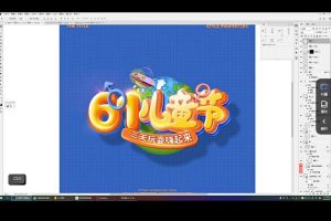 全能大婶16套ps立体字教程