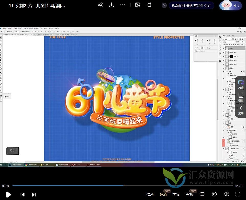 全能大婶16套ps立体字教程插图