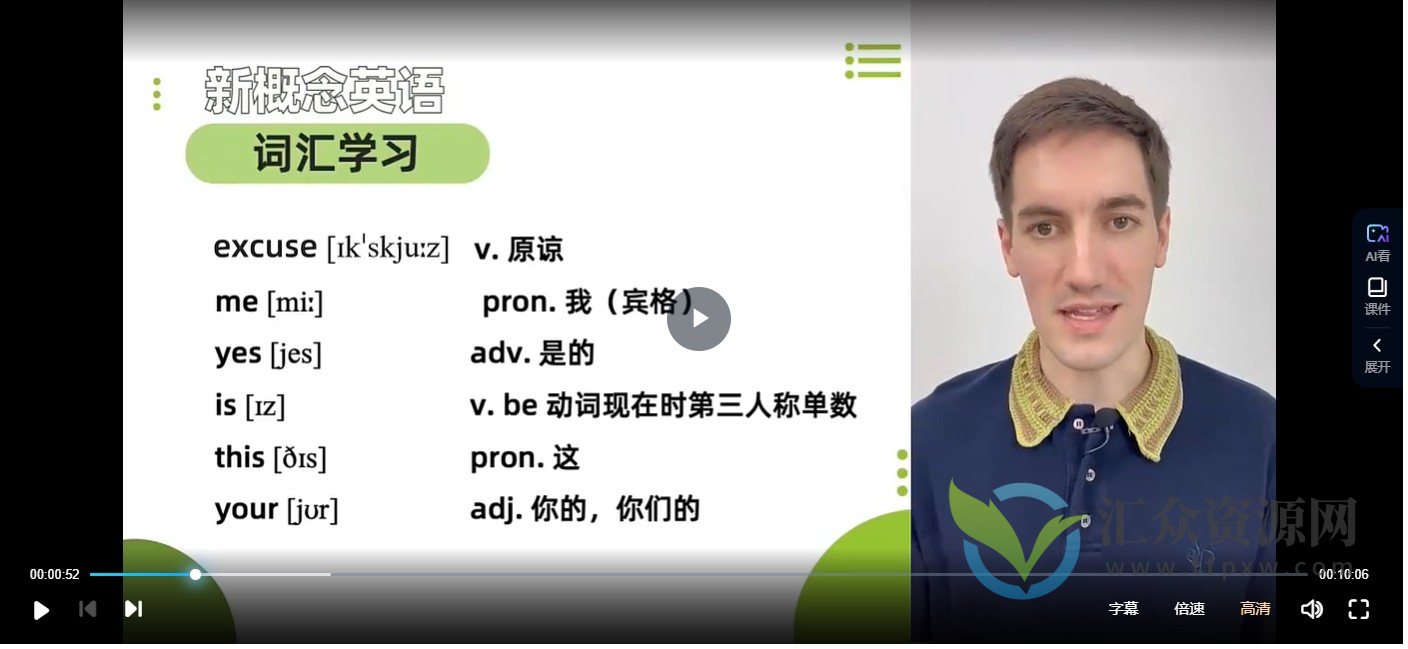 斯远英语新概念英语第一册  144节插图2