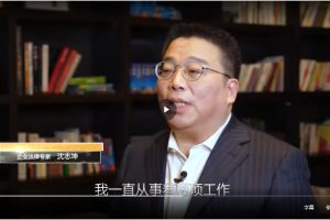 沈志坤 商业领袖必修的法律风险防范课 11集视频