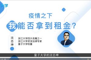 沈志坤 疫情之下的危与机 7集视频