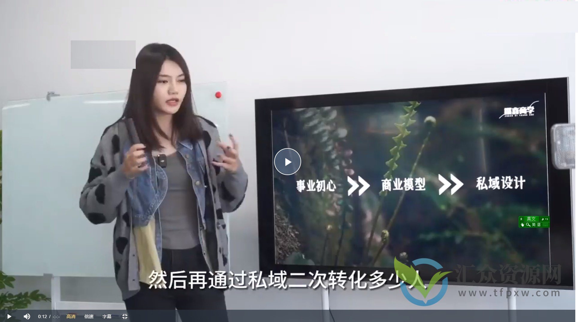 私域IP-变现高手课插图 私域IP-变现高手课插图