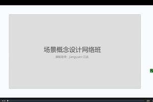 江远Blender场景概念设计班第2期