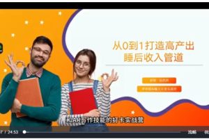 RPA+AI批量式精品爆文写作日更实操营 打造24小时持续进账的睡后收入