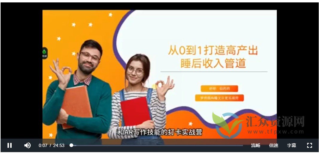 RPA+AI批量式精品爆文写作日更实操营 打造24小时持续进账的睡后收入插图 RPA+AI批量式精品爆文写作日更实操营 打造24小时持续进账的睡后收入插图