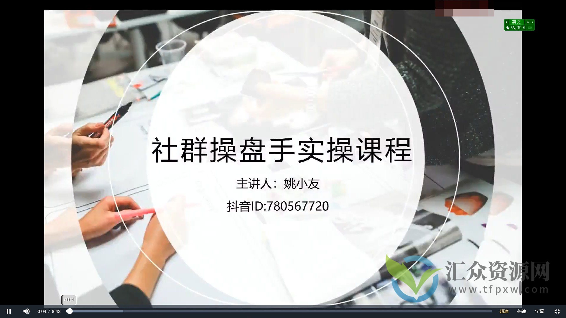 姚小友社群操盘手实战大课插图 姚小友社群操盘手实战大课插图