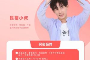 民宿小叔－小叔民宿指南视频课程