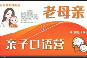 豆包老母亲英语 老母亲生活场景英语+老母亲父母发音训练营