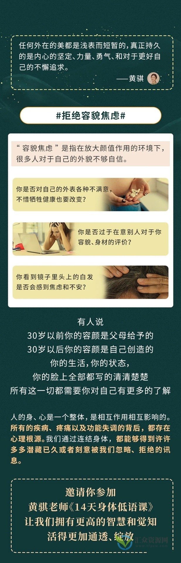 黄骐《由内而外，美自心生——14天身体低语训练营》插图