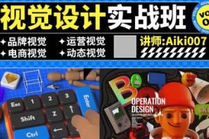 aiki007视觉设计实战班第6期艾琦