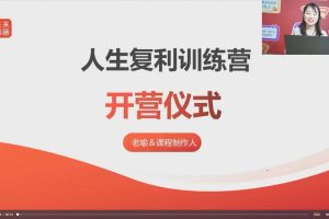 【老喻】人生复利训练营