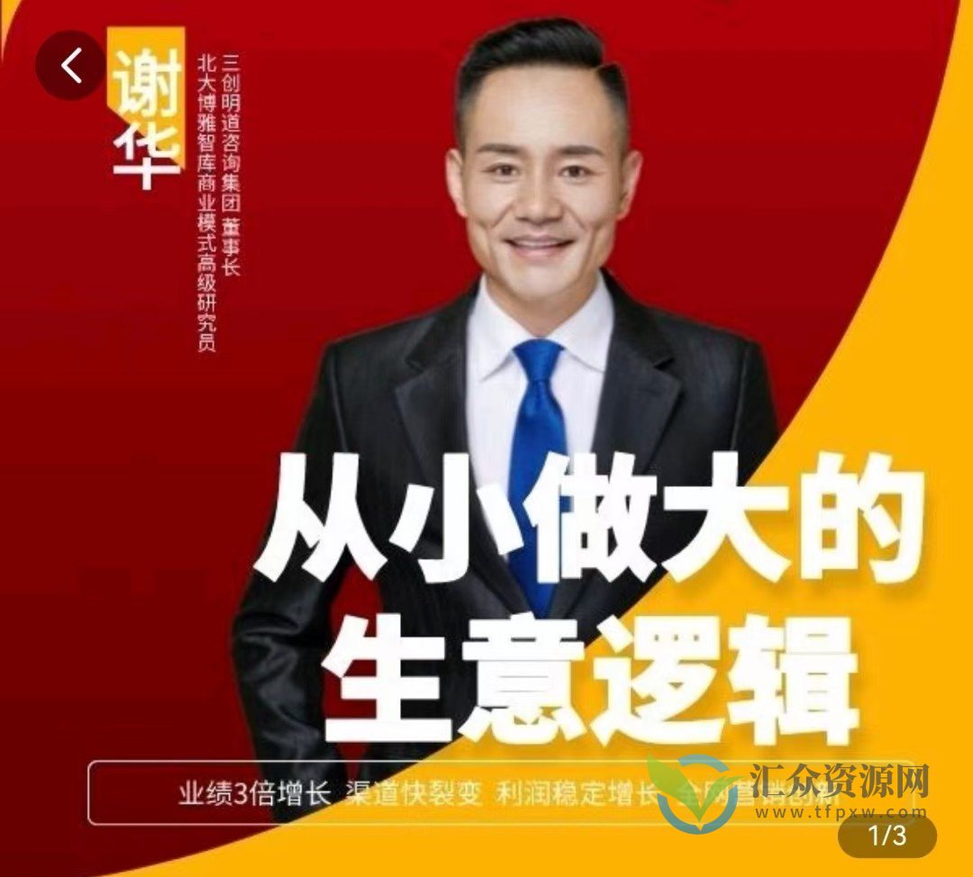 从小做大的生意逻辑 掌握生意从小做强做大的方法路径插图 从小做大的生意逻辑 掌握生意从小做强做大的方法路径插图