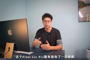 王松傲寒全新FinalCutPro剪辑课程 fcpx剪辑