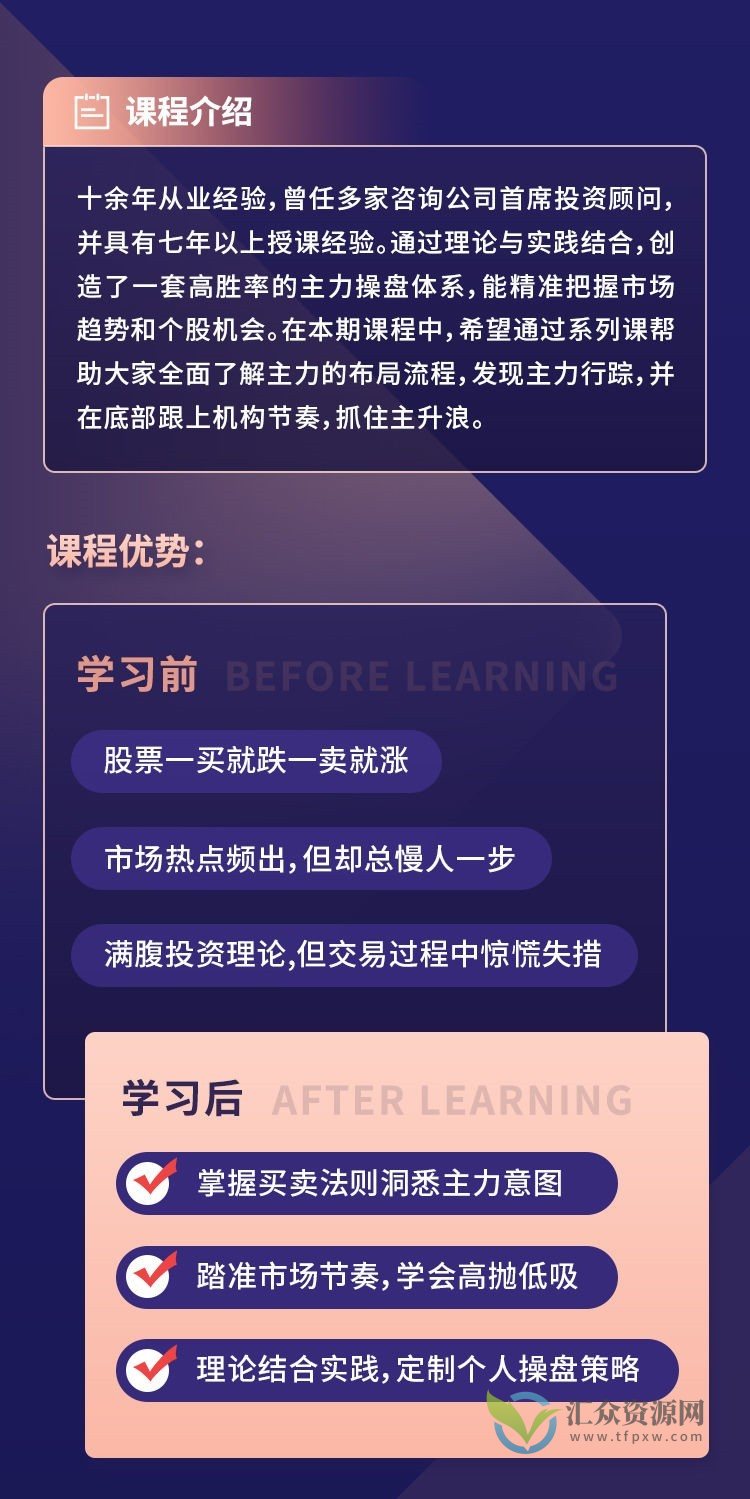 吴海锋老师系列直播课-主力操盘术插图
