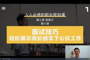 【跟少毅学加薪系列课 人人必修的职业规划课】【炼成狠人】职业精英必修课