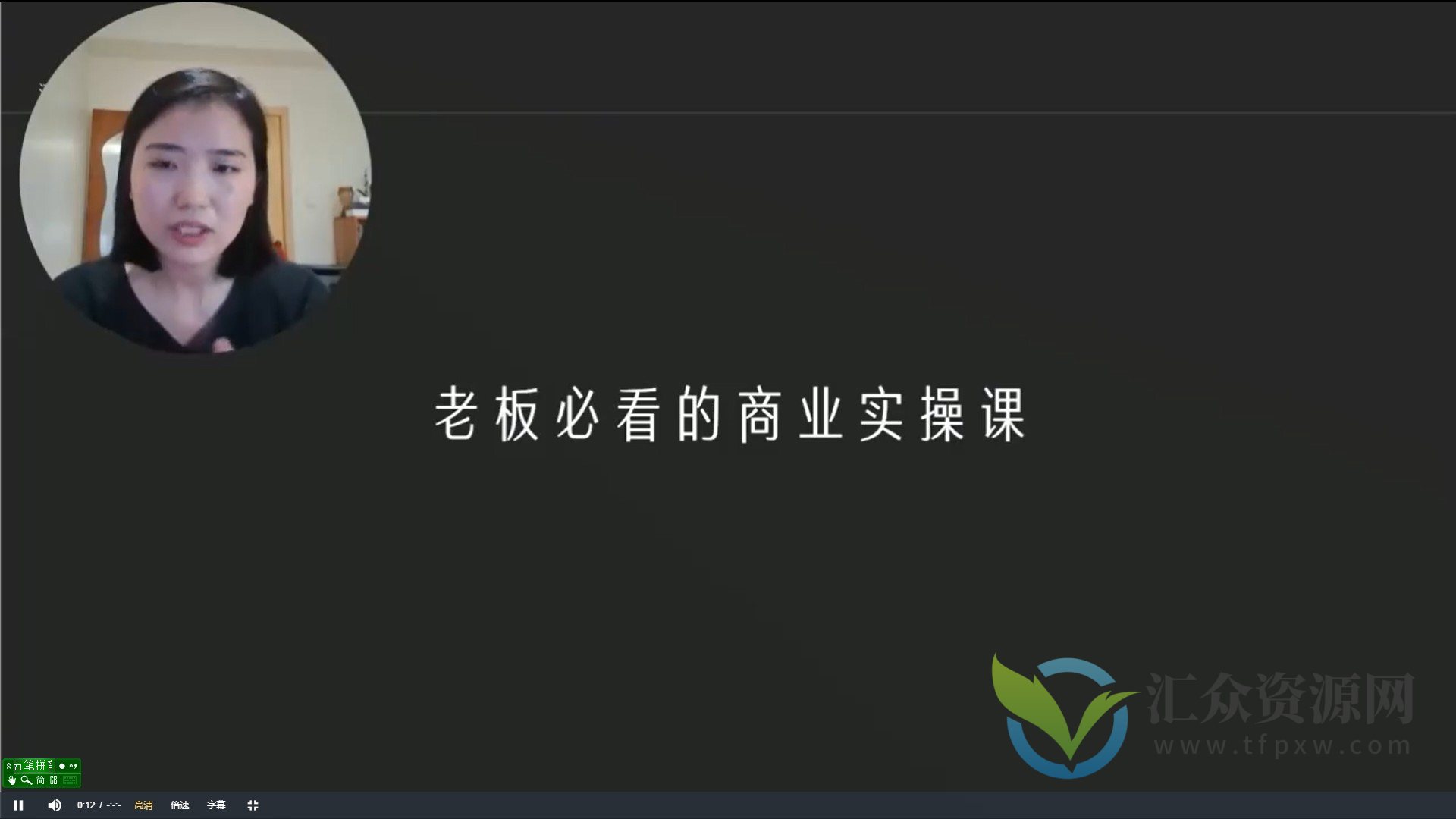 陈晶-老板必学的商业实操课插图