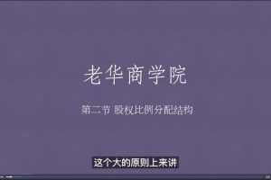 米课-2024老华商业课