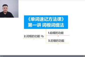 曹林权思维导图单词大课（视频课+课件）