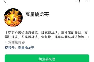 高量擒龙哥——2023年圈内培训课（附指标）