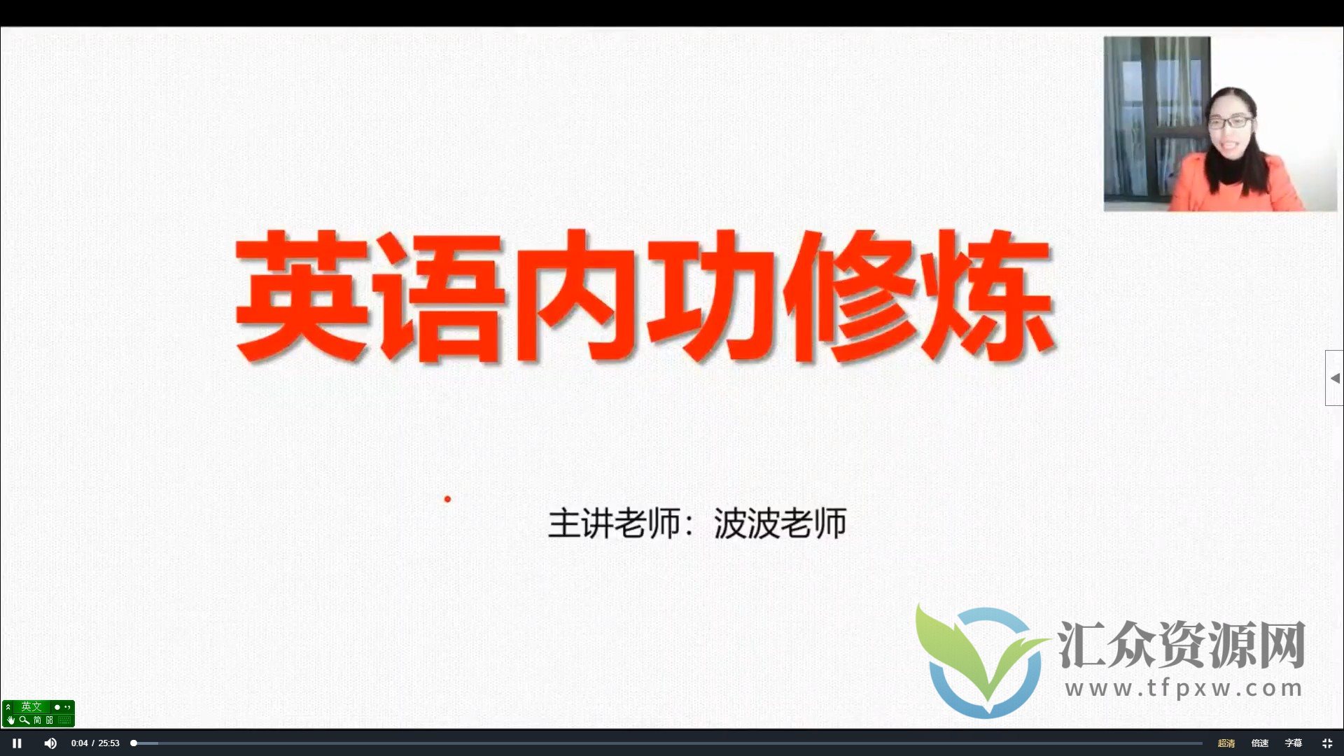 【波波英语】内功修炼汇词汇(初中基础课)插图 【波波英语】内功修炼汇词汇(初中基础课)插图