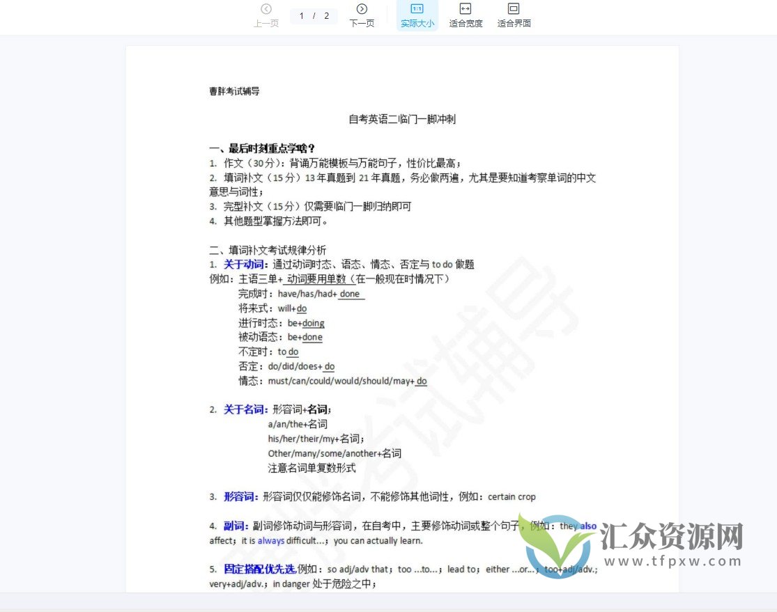 曹胖自考英语二全套课程插图1 曹胖自考英语二全套课程插图1