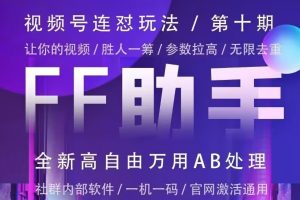 梅花实验室社群专享课视频号连怼玩法第十期课程