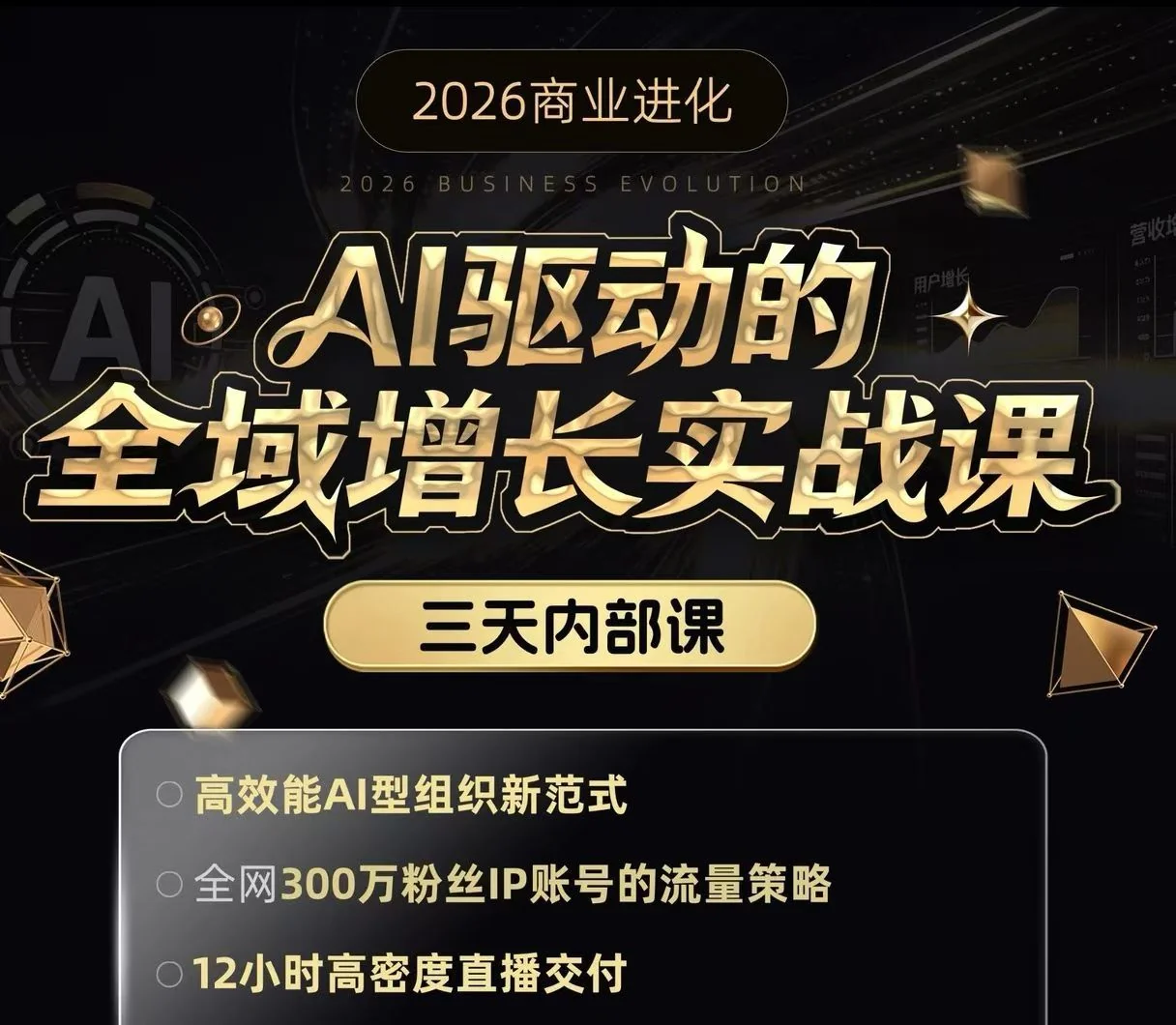 安先生AI实战课:AI驱动全域增长,掌握智能营销新策略插图 安先生AI实战课:AI驱动全域增长,掌握智能营销新策略插图