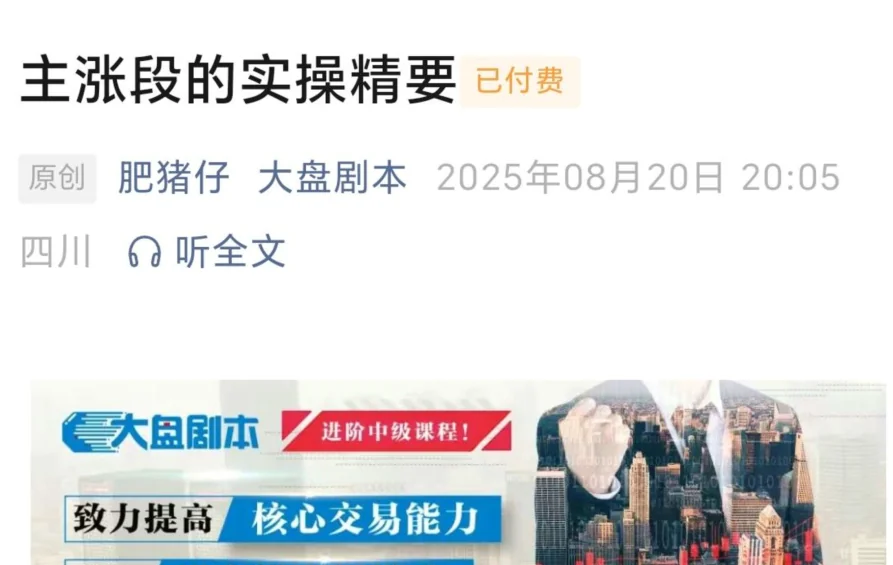 2025年8月20日大盘分析:主升浪实战操作精要,把握上涨行情关键策略插图 2025年8月20日大盘分析:主升浪实战操作精要,把握上涨行情关键策略插图