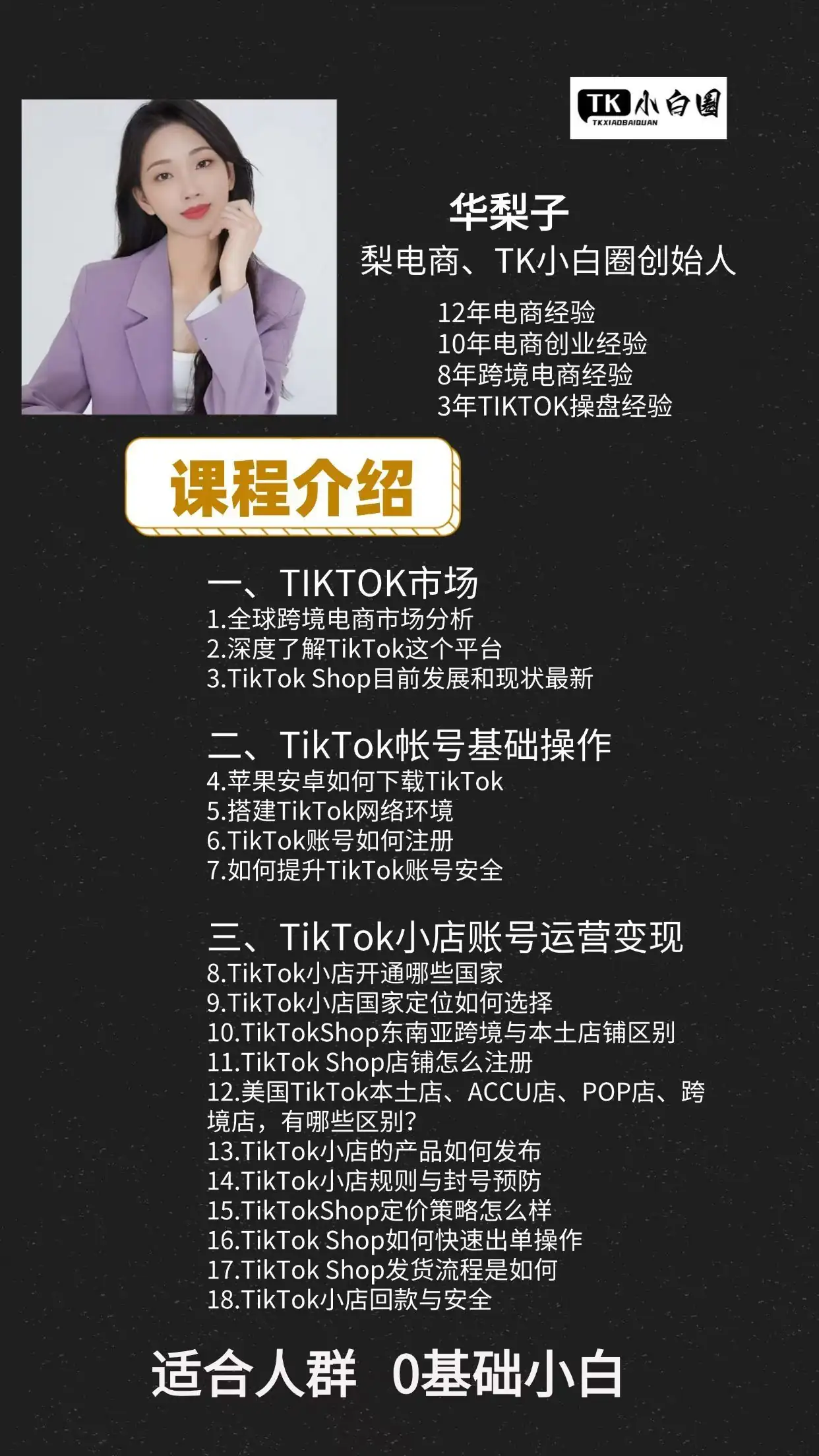 梨子姐姐TikTokShop新手入门课：从零到一掌握TikTok电商运营基础插图