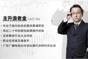 《主升浪战法》顶级篇：揭秘食物链顶层思维，掌握主升浪核心交易策略