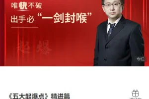 主升浪交易五大起爆点精进策略：高效捕捉买卖点，精准出击实战技巧