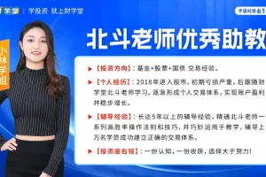 北斗老师亲授：《九九归一交易体系》助教督导课，掌握核心交易策略与实战技巧