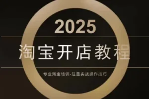 老邓电商淘宝开店运营教程:直通车从基础到进阶,快速提升店铺流量与转化率(2024年3月更新)