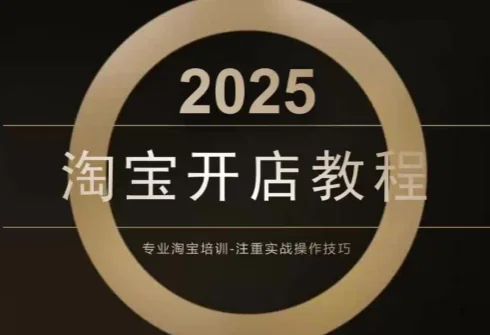 老邓电商淘宝开店运营教程：直通车从基础到进阶，快速提升店铺流量与转化率（2024年3月更新）插图