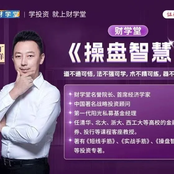 财学堂丁洋老师操盘智慧系统课:实战交易策略与投资技巧全解析插图 财学堂丁洋老师操盘智慧系统课:实战交易策略与投资技巧全解析插图