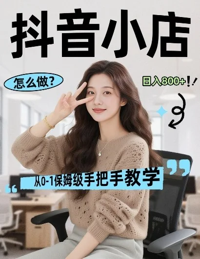 揭秘高转化电商盈利模式：可复制的线上运营项目，日入8张订单实战解析插图