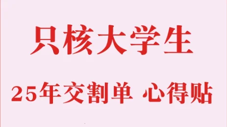 2025届核专业大学生必看：干货技巧与实战交割单合集，助你学业就业双丰收插图
