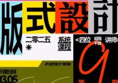 卢帅版式动态第九期：最新版式设计技巧与实战案例解析插图