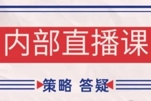 鹿鼎山缠论内部课程：大师兄亲授，掌握缠论核心交易技巧