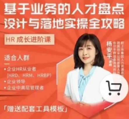 HR进阶指南：人才盘点设计与落地实操全攻略，助力业务协同与人才发展插图