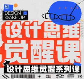 风翮设计思维觉醒课：开启创意潜能，掌握高效设计方法论插图