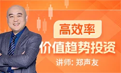 郑声友《高效率价值趋势投资》解析：如何精准捕捉2-100倍趋势牛股的实战策略