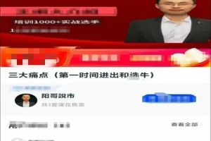 阳哥说市：解决选股、进出时机三大痛点，两节课掌握实战技巧