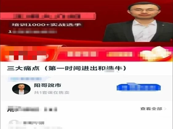 阳哥说市：解决选股、进出时机三大痛点，两节课掌握实战技巧插图