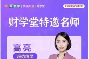 高亮老师K线形态精品课：7集视频详解实战技巧与经典形态分析