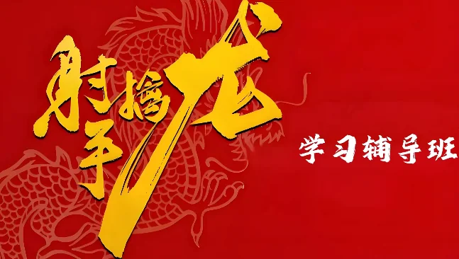 2026量学课程：射手擒龙辅导班，高效学习策略与实战技巧解析插图