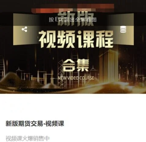 虎哥说期：新版期货交易视频课程，从入门到精通实战教学插图