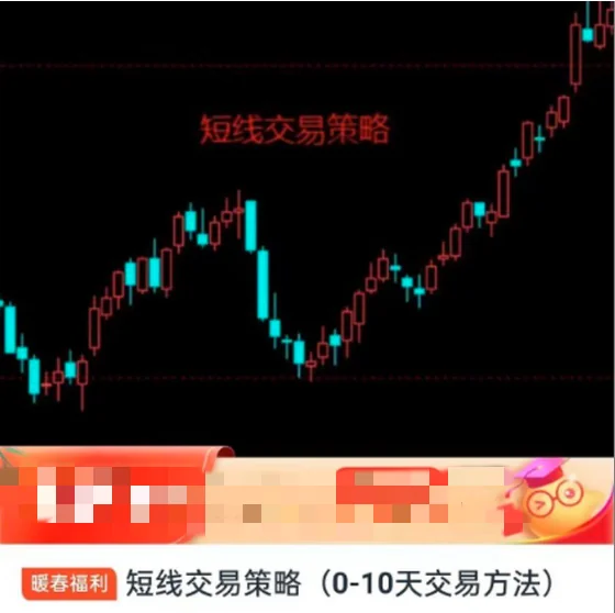 期货短线交易策略课程：0-10天高效交易方法与实战技巧插图