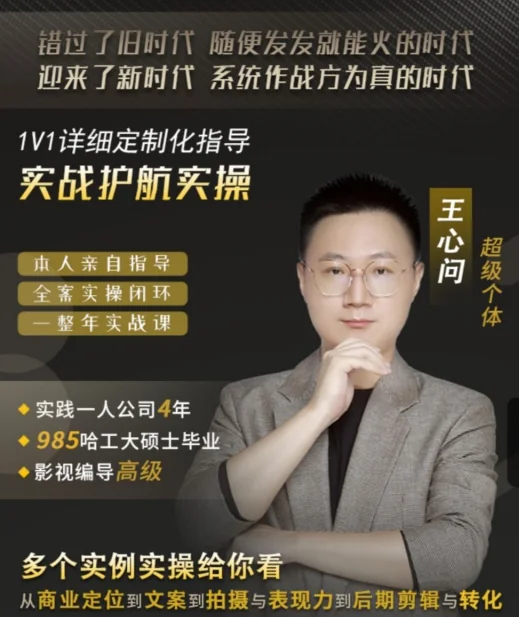 王心问自媒体实战护航计划：10大实操案例解析，手把手教你玩转自媒体运营插图