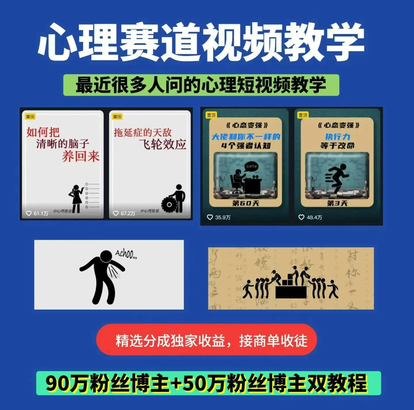 心理赛道视频教学指南：30万与50万博主双课程，助你打造爆款内容插图